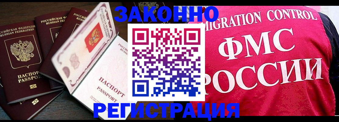 временная регистрация купить в Лосино-Петровском